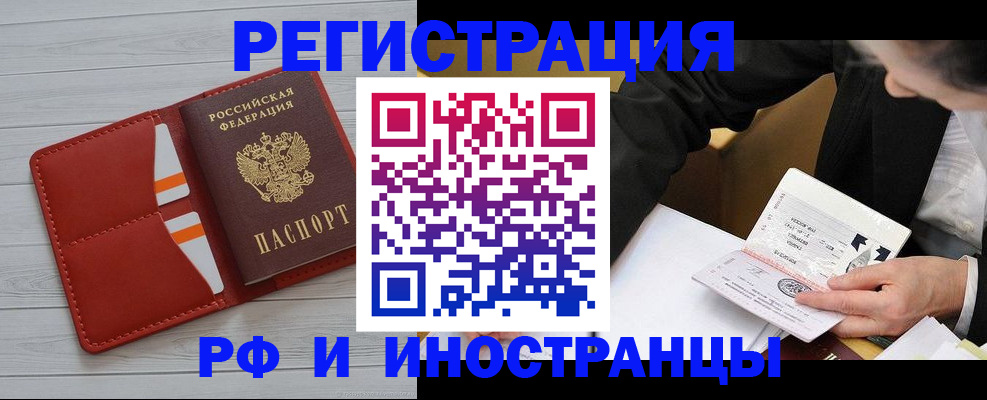 временная регистрация для всех в Учалы