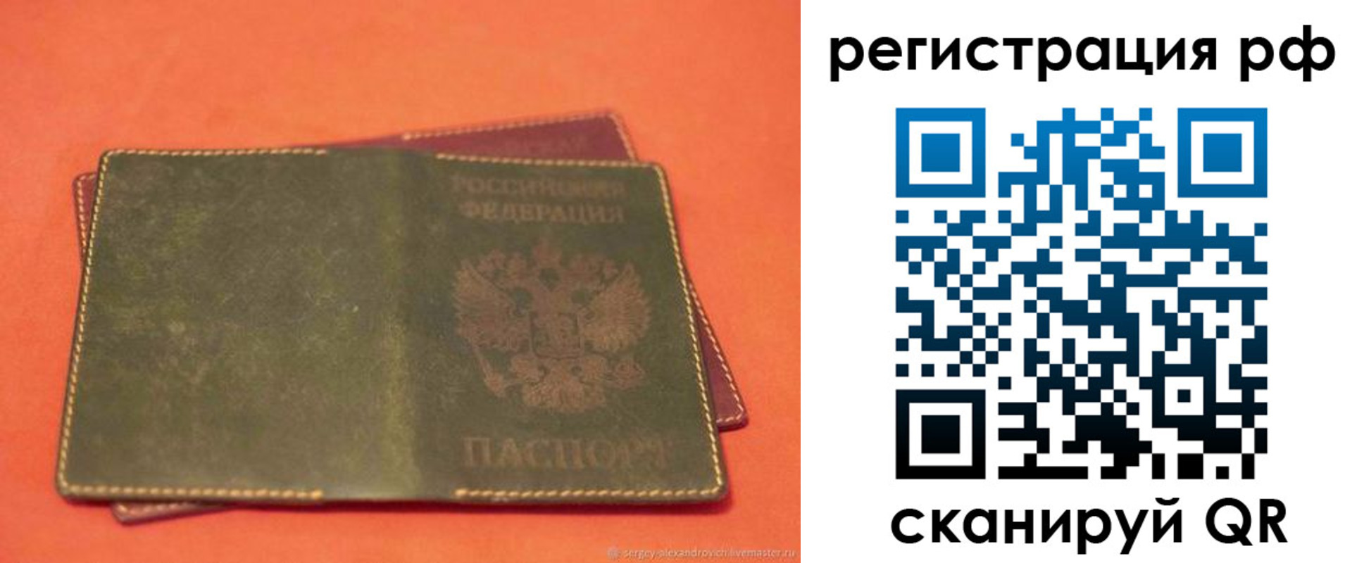 прописка в квартире в Учалы