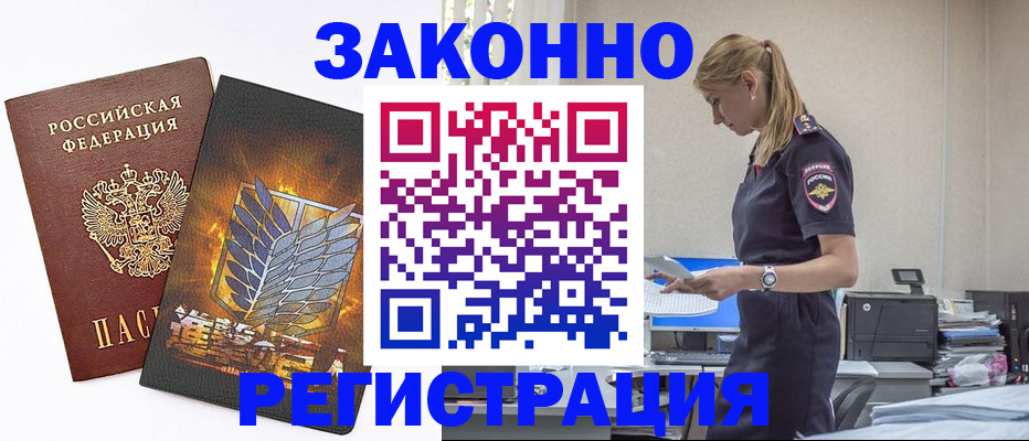 временная регистрация в Учалы